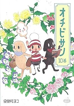 【中古】（非常に良い）オチビサン コミック 1-10巻セット