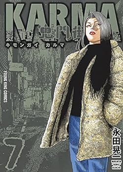 【中古】鬼門街 KARMA コミック 1-7巻セット