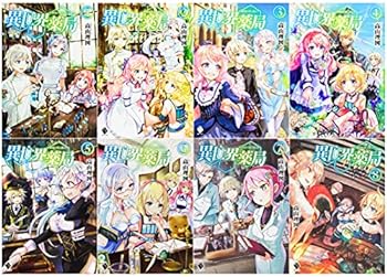 【中古】異世界薬局 単行本1-8巻セット (MFブックス)【メーカー名】【メーカー型番】【ブランド名】【商品説明】異世界薬局 単行本1-8巻セット (MFブックス)こちらの商品は中古品となっております。 画像はイメージ写真ですので 商品のコ...