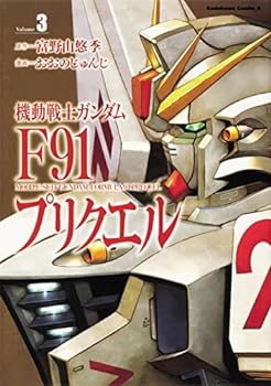 【中古】機動戦士ガンダムF91プリクエル　コミック　1-3巻セット