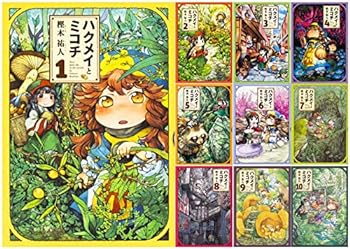 【中古】（非常に良い）ハクメイとミコチ 1-10巻セット (ハルタコミックス)