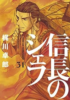 信長のシェフ 全1〜37 全巻セット A Chef of Nobunaga 全巻 信長のシェフ 1〜37 全巻 帯付き ほぼ初版 完結 漫画 - メルカリ