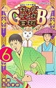 【中古】(非常に良い)増田こうすけ劇場 ギャグマンガ日和GB コミック 1-6巻セット