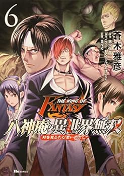 楽天IINEX【中古】THE KING OF FANTASY 八神庵の異世界無双 月を見るたび思い出せ!　コミック　全6巻セット