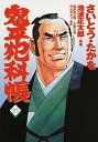 【中古】(非常に良い)鬼平犯科帳 コミック 1-115巻セット