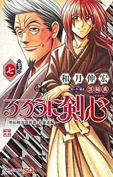 [중고](매우 좋다) 루로니 검심 -메이지 검객 낭만담·홋카이도편- 코믹 1-7권 세트