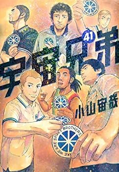 【中古】宇宙兄弟　コミック　1-41巻セット