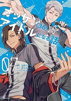 乐天商城 - 【中古】オッサン(36)がアイドルになる話　コミック　1-7巻セット
