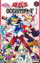 【中古】(非常に良い)遊☆戯☆王 OCG ストラクチャーズ コミック 1-5巻セット