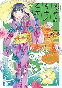 Other - 【中古】恋せよキモノ乙女　コミック　1-9巻セット