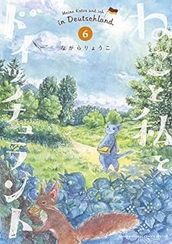 乐天商城 - 【中古】（非常に良い）ねこと私とドイッチュラント　コミック　1-6巻セット