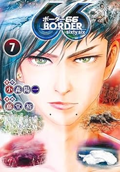 乐天商城 - 【中古】【コミック】BORDER66（全7巻）