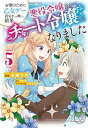 楽天IINEX【中古】（非常に良い）お酒のために乙女ゲー設定をぶち壊した結果、悪役令嬢がチート令嬢になりました　コミック　1-5巻セット