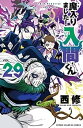 【中古】(非常に良い)魔入りました!入間くん コミック 1-29巻セット(3)