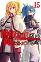 【中古】100万の命の上に俺は立っている コミック 1-15巻セット