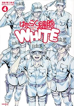 【中古】はたらく細胞WHITE　コミック　全4巻セット