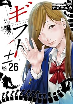 Pocketbooks - 【中古】（非常に良い）ギフト±　コミック　全26巻セット