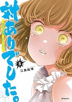 【中古】対ありでした。 ～お嬢さまは格闘ゲームなんてしない～　コミック　1-5巻セット