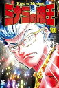 【中古】(非常に良い)ミナミの帝王 コミック 1-168巻セット