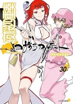 【中古】夜桜四重奏 ヨザクラカルテット コミック 1-30巻セット
