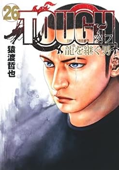 【中古】（非常に良い）TOUGH 龍を継ぐ男 コミック 1-26巻セット