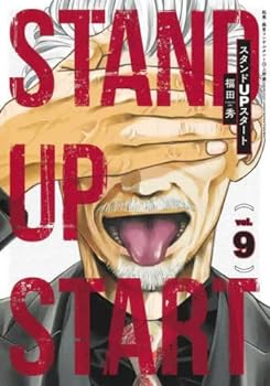 楽天IINEX【中古】スタンドUPスタート　コミック　1-9巻セット