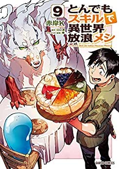 【中古】（非常に良い）とんでもスキルで異世界放浪メシ　コミック　1-9巻セット【メーカー名】【メーカー型番】【ブランド名】【商品説明】とんでもスキルで異世界放浪メシ　コミック　1-9巻セットこちらの商品は中古品となっております。 画像はイメージ写真ですので 商品のコンディション・付属品の有無については入荷の度異なります。 買取時より付属していたものはお付けしておりますが付属品や消耗品に保証はございません。 商品ページ画像以外の付属品はございませんのでご了承下さいませ。 中古品のため使用に影響ない程度の使用感・経年劣化（傷、汚れなど）がある場合がございます。 また、中古品の特性上ギフトには適しておりません。 当店では初期不良に限り 商品到着から7日間は返品を受付けております。 他モールとの併売品の為 完売の際はご連絡致しますのでご了承ください。 プリンター・印刷機器のご注意点 インクは配送中のインク漏れ防止の為、付属しておりませんのでご了承下さい。 ドライバー等ソフトウェア・マニュアルはメーカーサイトより最新版のダウンロードをお願い致します。 ゲームソフトのご注意点 特典・付属品・パッケージ・プロダクトコード・ダウンロードコード等は 付属していない場合がございますので事前にお問合せ下さい。 商品名に「輸入版 / 海外版 / IMPORT 」と記載されている海外版ゲームソフトの一部は日本版のゲーム機では動作しません。 お持ちのゲーム機のバージョンをあらかじめご参照のうえ動作の有無をご確認ください。 輸入版ゲームについてはメーカーサポートの対象外です。 DVD・Blu-rayのご注意点 特典・付属品・パッケージ・プロダクトコード・ダウンロードコード等は 付属していない場合がございますので事前にお問合せ下さい。 商品名に「輸入版 / 海外版 / IMPORT 」と記載されている海外版DVD・Blu-rayにつきましては 映像方式の違いの為、一般的な国内向けプレイヤーにて再生できません。 ご覧になる際はディスクの「リージョンコード」と「映像方式※DVDのみ」に再生機器側が対応している必要があります。 パソコンでは映像方式は関係ないため、リージョンコードさえ合致していれば映像方式を気にすることなく視聴可能です。 商品名に「レンタル落ち 」と記載されている商品につきましてはディスクやジャケットに管理シール（値札・セキュリティータグ・バーコード等含みます）が貼付されています。 ディスクの再生に支障の無い程度の傷やジャケットに傷み（色褪せ・破れ・汚れ・濡れ痕等）が見られる場合がありますので予めご了承ください。 2巻セット以上のレンタル落ちDVD・Blu-rayにつきましては、複数枚収納可能なトールケースに同梱してお届け致します。 トレーディングカードのご注意点 当店での「良い」表記のトレーディングカードはプレイ用でございます。 中古買取り品の為、細かなキズ・白欠け・多少の使用感がございますのでご了承下さいませ。 再録などで型番が違う場合がございます。 違った場合でも事前連絡等は致しておりませんので、型番を気にされる方はご遠慮ください。 ご注文からお届けまで 1、ご注文⇒ご注文は24時間受け付けております。 2、注文確認⇒ご注文後、当店から注文確認メールを送信します。 3、お届けまで3-10営業日程度とお考え下さい。 　※海外在庫品の場合は3週間程度かかる場合がございます。 4、入金確認⇒前払い決済をご選択の場合、ご入金確認後、配送手配を致します。 5、出荷⇒配送準備が整い次第、出荷致します。発送後に出荷完了メールにてご連絡致します。 　※離島、北海道、九州、沖縄は遅れる場合がございます。予めご了承下さい。 当店ではすり替え防止のため、シリアルナンバーを控えております。 万が一すり替え等ありました場合は然るべき対応をさせていただきます。 お客様都合によるご注文後のキャンセル・返品はお受けしておりませんのでご了承下さい。 電話対応はしておりませんので質問等はメッセージまたはメールにてお願い致します。0