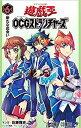 【中古】遊☆戯☆王 OCG ストラクチャーズ コミック 1-6巻セット