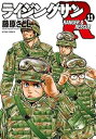 【中古】(非常に良い)ライジングサンR コミック 1-11巻セット