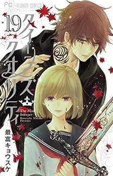 乐天商城 - 【中古】（非常に良い）クイーンズ・クオリティ　コミック　1-19巻セット
