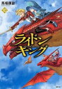 【中古】ライドンキング 　コミック　1-10巻セット