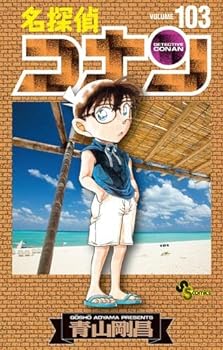 【中古】名探偵コナン コミック 1-103巻セット