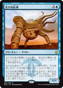 【中古-非常に良い】 マジック：ザ・ギャザリング (MTG) 生ける伝承/Living Lore (レア) / タルキール龍紀伝 (日本語版) シングルカード DTK-061-R