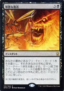 【中古-非常に良い】 マジック：ザ・ギャザリング (MTG) 邪悪な復活/Foul Renewal (FOIL) / タルキール龍紀伝 (日本語版) シングルカード DTK-F101-R