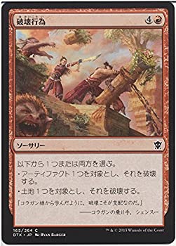 【中古-非常に良い】 マジック：ザ・ギャザリング (MTG) 破壊行為/Vandalize / タルキール龍紀伝 (日本語版) シングルカード DTK-165-C