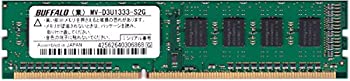 【中古-非常に良い】 バッファロー 法人向け PC3-10600 DDR3 1333MHz 240Pin SDRAM DIMM 2GB MV-D3U1333-S2G 1枚
