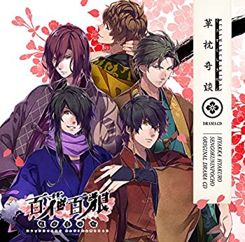【中古-非常に良い】 百花百狼~戦国忍法帖~ ドラマCD 草枕奇談