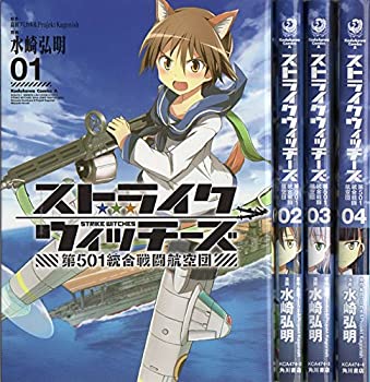 【中古-非常に良い】 ストライクウィッチーズ 第501統合戦闘航空団 コミック 全4巻完結セット (カドカワコミックス・エース)