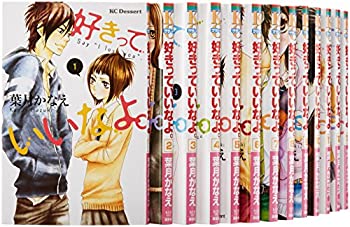 樂天商城 - 【中古-非常に良い】 好きっていいなよ。 コミック 1-17巻セット (KC デザート) [コミック] [Jan 01, 2016]