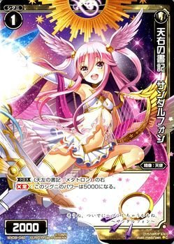 【中古-非常に良い】 WIXOSS-ウィクロス-/WX09-040 天右の書記 サンダルフォン C