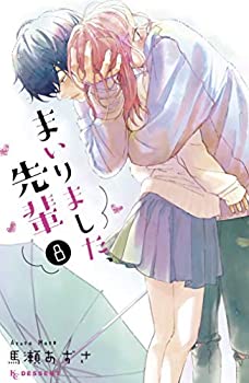 樂天商城 - 【中古-非常に良い】 まいりました 先輩 コミック 1-8巻セット