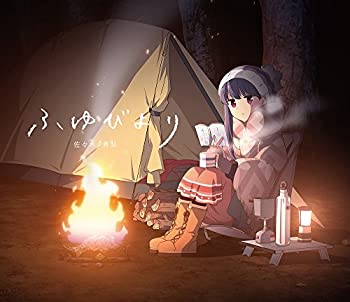 【中古-非常に良い】 ふゆびより (キャンプ盤DVD付)