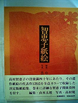 楽天市場】智恵子紙絵の通販