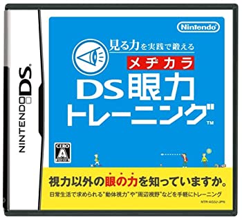 Other - 【中古-非常に良い】 見る力を実践で鍛える DS眼力トレーニング