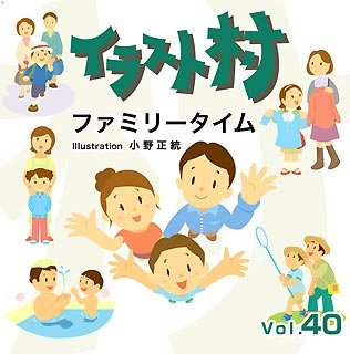 The Title Name: A Line - 【中古-非常に良い】 イラスト村 Vol.40 ファミリータイム