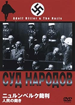 【中古-非常に良い】 ニュルンベルク裁判 人民の裁き [DVD]