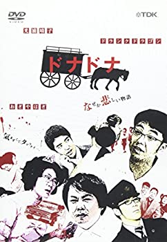 【中古-非常に良い】ドナドナ　なぜか悲しい物語　 [DVD]当店取り扱いの中古品についてこちらの商品は中古品となっております。 付属品の有無については入荷の度異なり、商品タイトルに付属品についての記載がない場合もございますので、ご不明な場合はメッセージにてお問い合わせください。 買取時より付属していたものはお付けしておりますが、付属品や消耗品に保証はございません。中古品のため、使用に影響ない程度の使用感・経年劣化（傷、汚れなど）がある場合がございますのでご了承下さい。また、中古品の特性上ギフトには適しておりません。当店は専門店ではございませんので、製品に関する詳細や設定方法はメーカーへ直接お問い合わせいただきますようお願い致します。 画像はイメージ写真です。ビデオデッキ、各プレーヤーなど在庫品によってリモコンが付属してない場合がございます。限定版の付属品、ダウンロードコードなどの付属品は無しとお考え下さい。中古品の場合、基本的に説明書・外箱・ドライバーインストール用のCD-ROMはついておりませんので、ご了承の上お買求め下さい。当店での中古表記のトレーディングカードはプレイ用でございます。中古買取り品の為、細かなキズ・白欠け・多少の使用感がございますのでご了承下さいませ。ご返品について当店販売の中古品につきまして、初期不良に限り商品到着から7日間はご返品を受付けておりますので 到着後、なるべく早く動作確認や商品確認をお願い致します。1週間を超えてのご連絡のあったものは、ご返品不可となりますのでご了承下さい。中古品につきましては商品の特性上、お客様都合のご返品は原則としてお受けしておりません。ご注文からお届けまでご注文は24時間受け付けております。当店販売の中古品のお届けは国内倉庫からの発送の場合は3営業日〜10営業日前後とお考え下さい。 海外倉庫からの発送の場合は、一旦国内委託倉庫へ国際便にて配送の後にお客様へお送り致しますので、お届けまで3週間から1カ月ほどお時間を頂戴致します。※併売品の為、在庫切れの場合はご連絡させて頂きます。※離島、北海道、九州、沖縄は遅れる場合がございます。予めご了承下さい。※ご注文後、当店より確認のメールをする場合がございます。ご返信が無い場合キャンセルとなりますので予めご了承くださいませ。