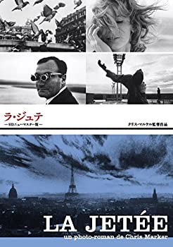 【中古-非常に良い】ラ・ジュテ -HDニューマスター版- [DVD]