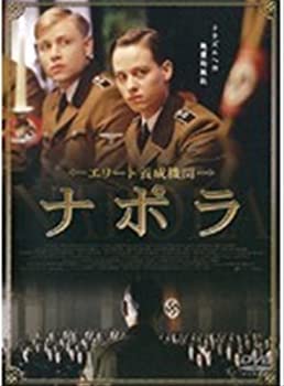 【中古-非常に良い】エリート養成機関ナポラ [レンタル落ち] [DVD]