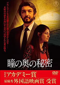 【中古-非常に良い】瞳の奥の秘密 [DVD]